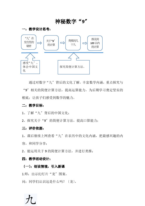 一年级数学神秘的数字“9优秀教案