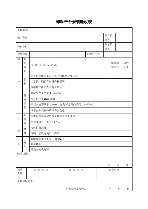 卸料平台安装验收表