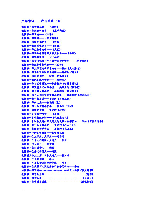 文学常识——我国的第一部