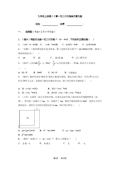 华师大版九年级上数学第22章一元二次方程单元复习题有答案解析初三数学