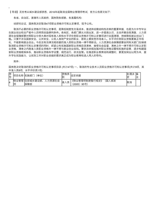 城乡建设部：国务院关于取消物业管理师考试的决定