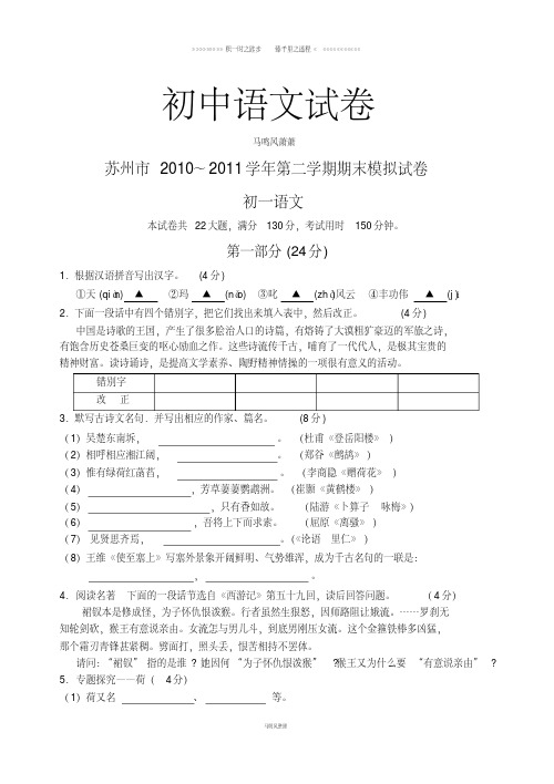 苏教版七下语文第二学期期末模拟试卷