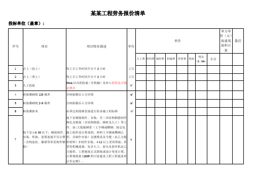 劳务报价表合同模板