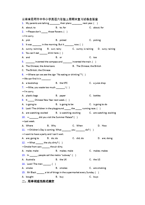 云南省昆明市中华小学英语六年级上册期末复习试卷含答案