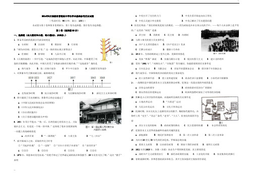 2014年6月福建省高中会考历史试题