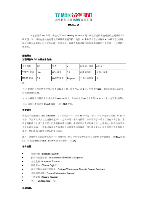 2017年美国犹他大学之商学院金融硕士项目