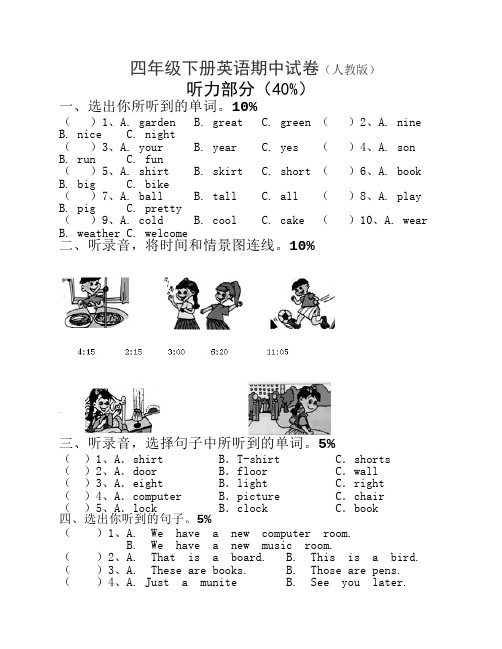 四年级下册英语期中试卷(人教版) 打印