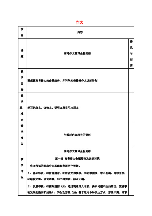 高三语文总复习作文教案