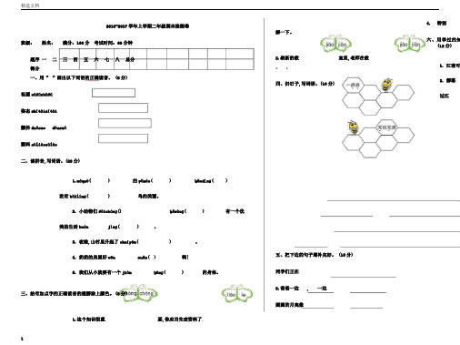 湘教版二年级语文上册期末测试卷及答案