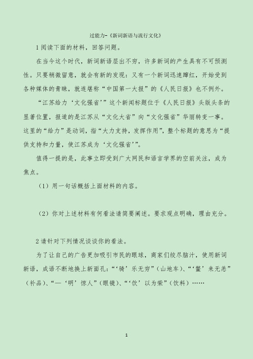 过能力-《新词新语与流行文化》