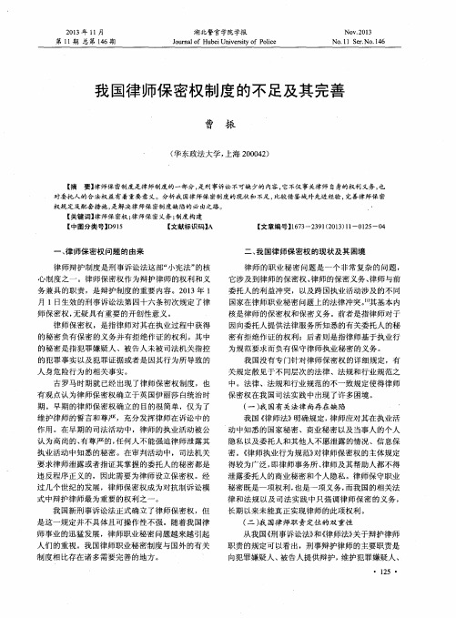 我国律师保密权制度的不足及其完善