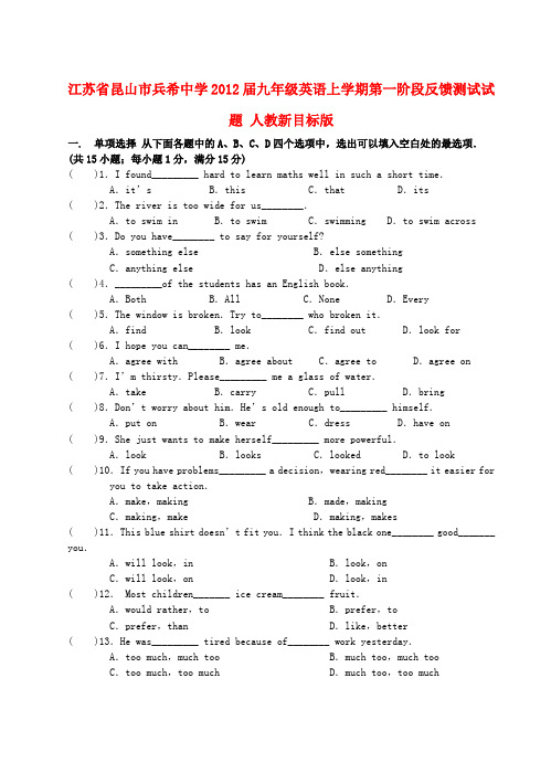 江苏省昆山市兵希中学九年级英语上学期第一阶段反馈测试试题 人教新目标版