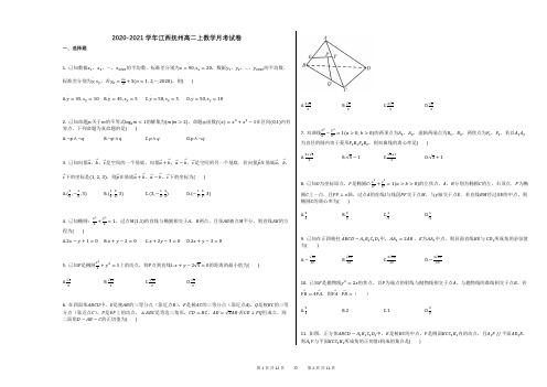 2020-2021学年江西抚州高二上数学月考试卷