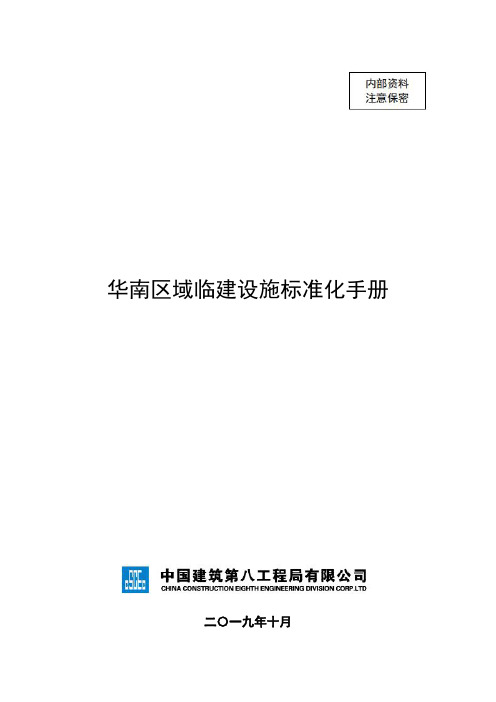 临时建筑工程标准化施工图册(359页,19年)