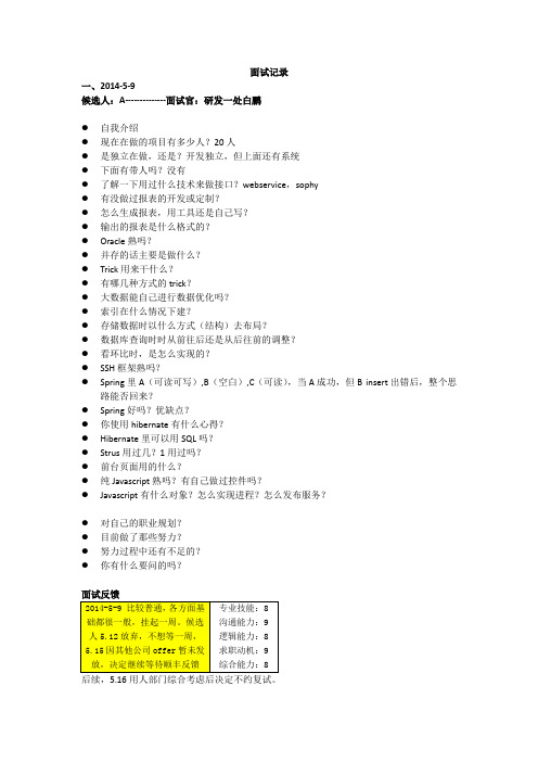 java工程师面试记录