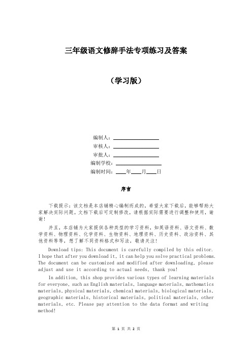 三年级语文修辞手法专项练习及答案