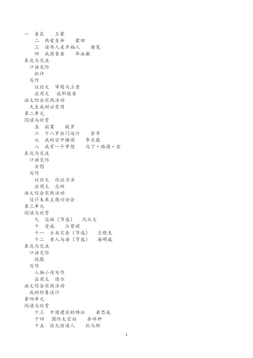 语文(基础模块)下册 肖斌,韩志孝 华中师范大学出版社