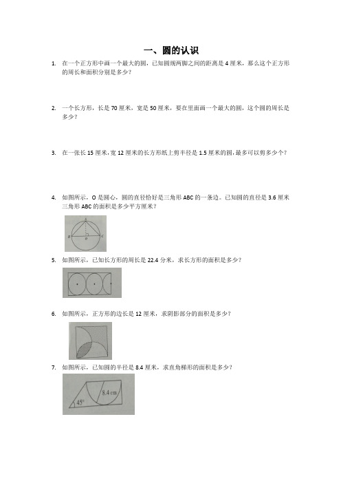 拓展练习《圆的认识》