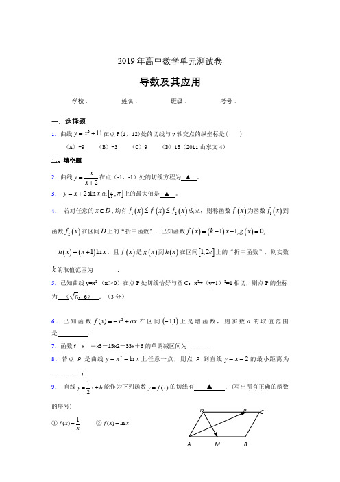 新版精编2019高考数学《导数及其应用》专题考核题完整版(含参考答案)