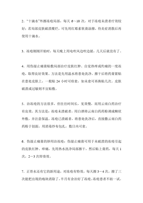 治疗冻伤