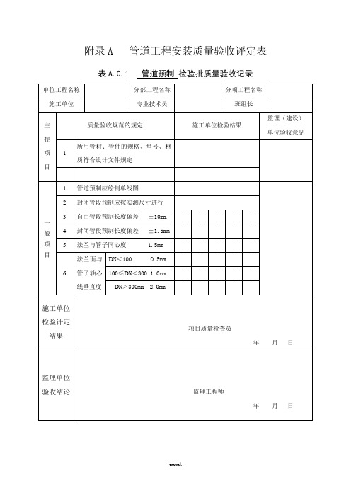 管道工程安装质量验收评定表#精选