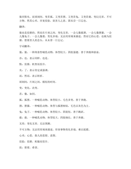 狼文言文翻译及字词翻译