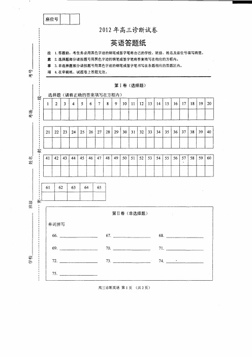 2012年兰州市第一次高三诊断考试卷-英语答题卡