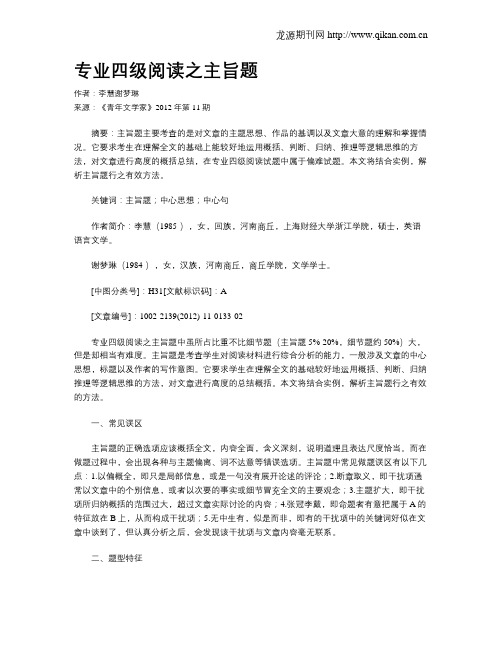 专业四级阅读之主旨题