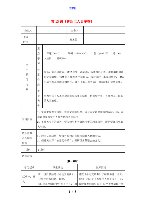 七年级语文下册 第三单元 第13课《音乐巨人贝多芬》教学设计 (新版)新人教版-(新版)新人教版初中