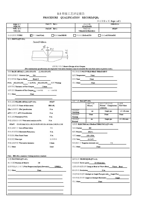 焊接工艺评定报告12