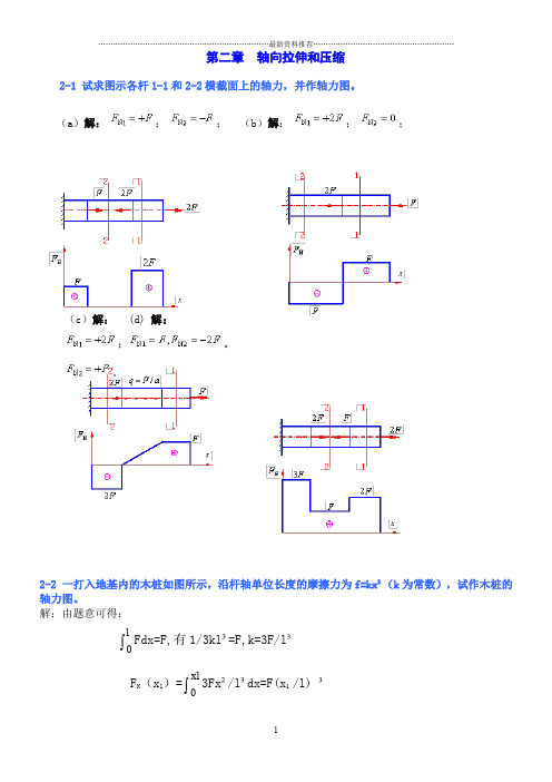 材料力学答案1精编版