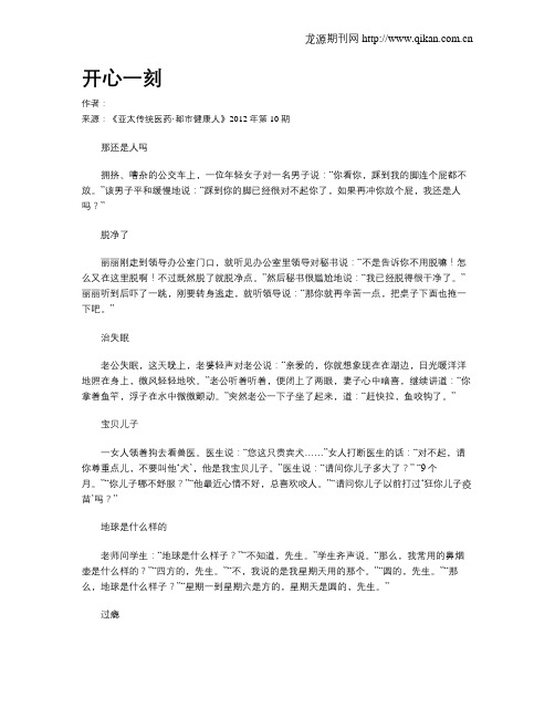 开心一刻.doc