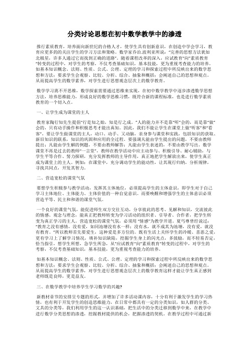 分类讨论思想在初中数学教学中的渗透