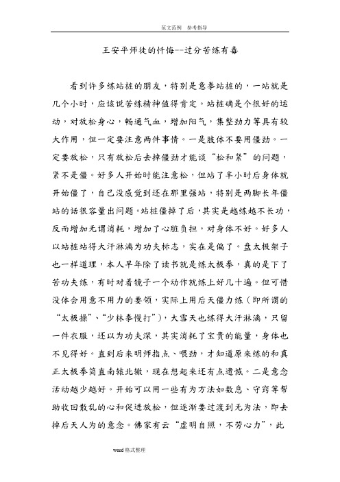 王安平师徒的忏悔__过分苦练有毒