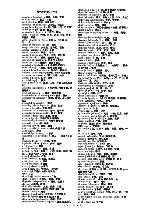 高中英语词汇3500词(必背)[1]1