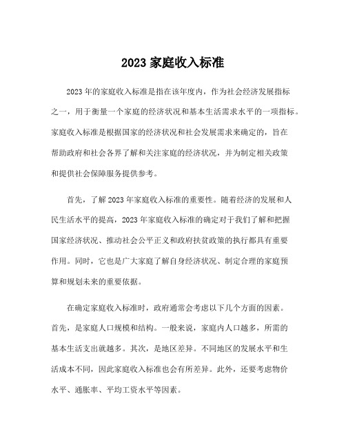 2023家庭收入标准