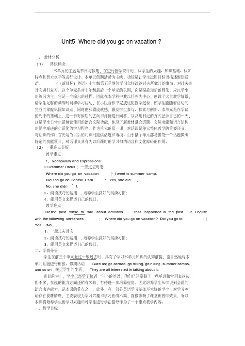 鲁教版英语七年级上Unit5Wheredidyougoonvacation(1)