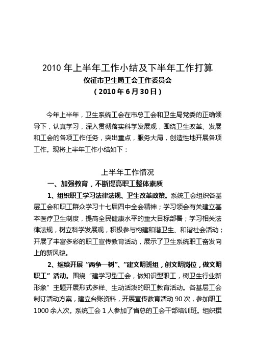 2010年上半年工会任务总结