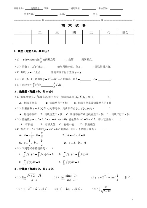 高等数学8套期末考试题AB卷带答案 模拟测试题