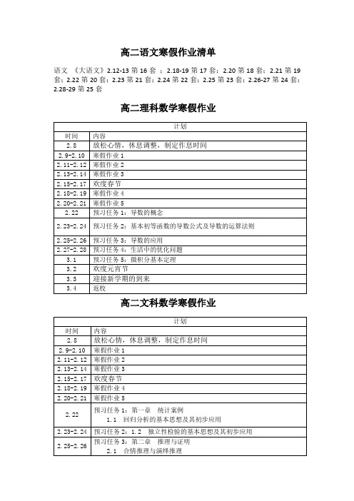 高二语文寒假作业清单