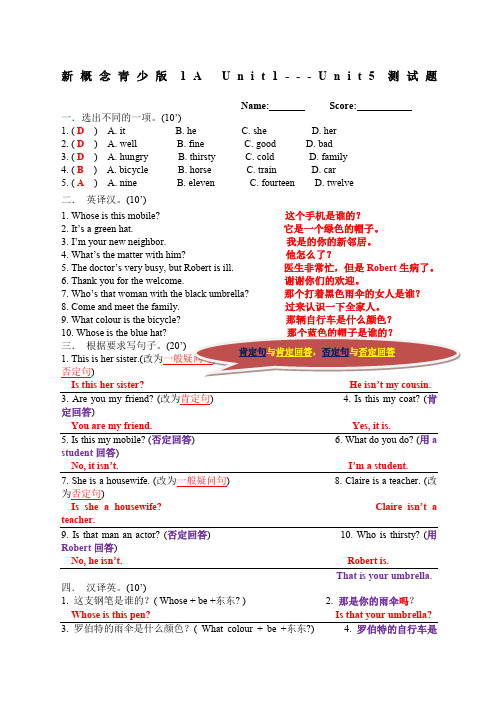 新概念Aunit精选测试答案