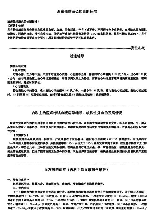 内科主治医师考试辅导：溃疡性结肠炎的诊断标准