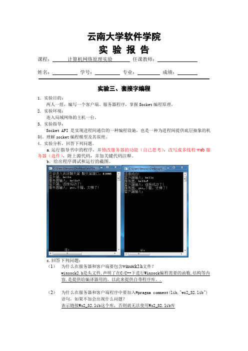 云南大学 件学院 计网实验3