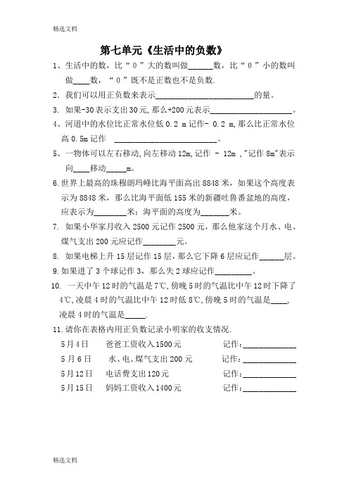 2020年北师大小学四年级上册数学第七单元《生活中的负数》八单元《可能性》练习题精品版