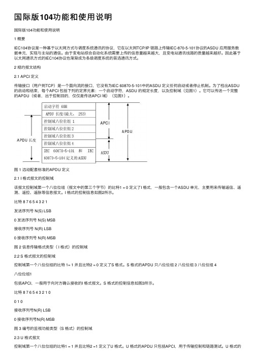 国际版104功能和使用说明