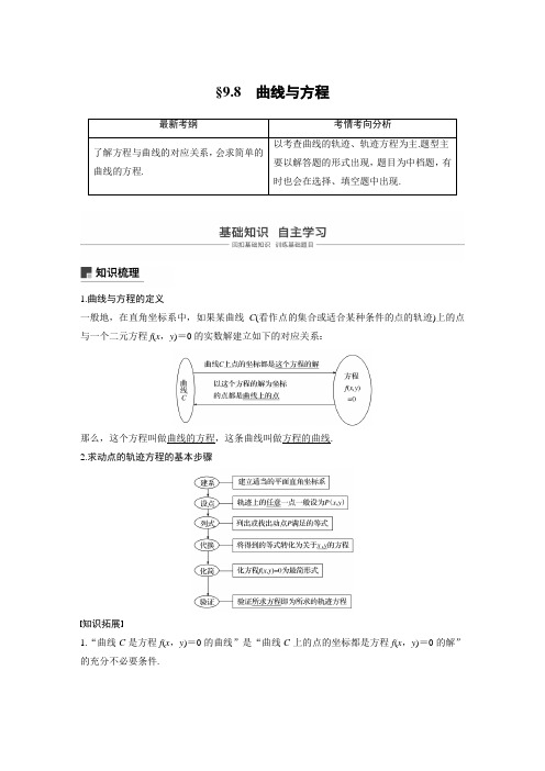 步步高高三复习用书 第九章 9.8   精品