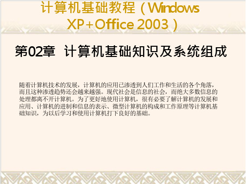 计算机基础程(windows+office2003)第02章