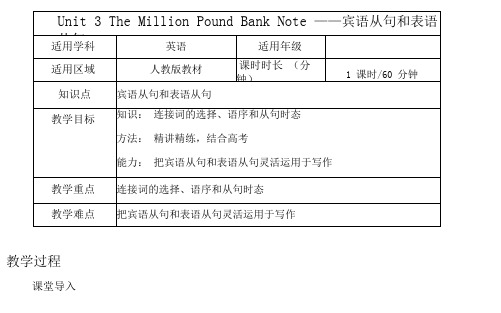 2019-2020学年高中英语人教版必修三unit3宾语从句-表语从句教案设计