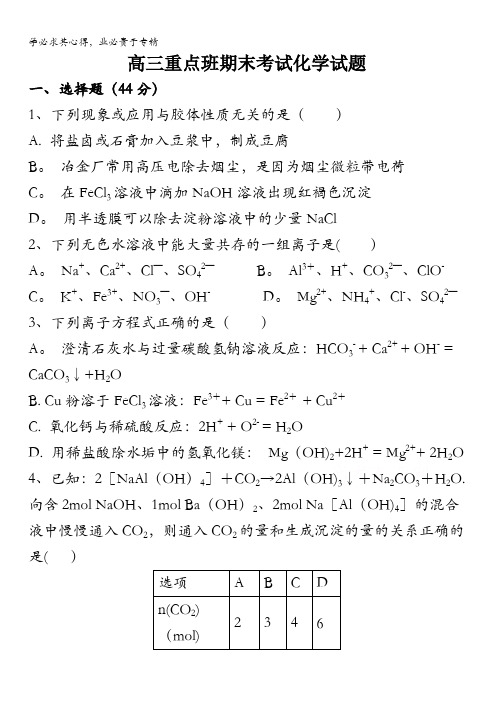 陕西省黄陵中学2018届高三(重点班)上学期期末考试化学试题含答案