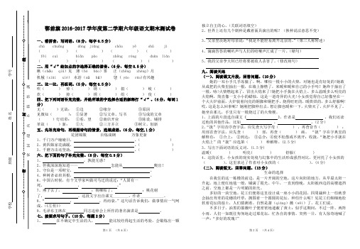 六年级下语文试题-鄂前旗  2016-2017  期末测试   人教新课标